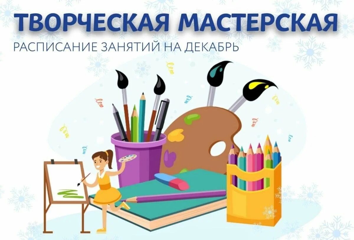 Художественные мастер классы для детей. Летняя творческая мастерская. Поделки для дошкольников. Прикладное искусство для детей. Творческая мастерская афиша.