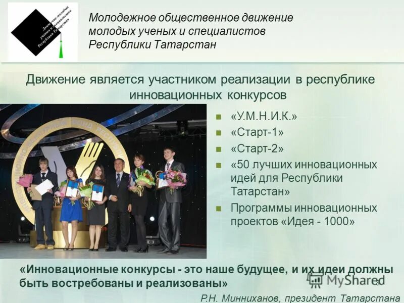Молодежные общественные движения. Движение молодых ученых и специалистов республики татарстан. молодежные общественные движения проект. региональное движение молодых ученых.