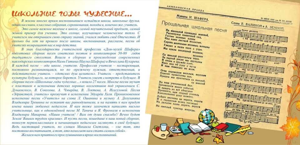 Песни о школе для начальных классов. Песня школа слова. Песня про школу текст. Тексты песен про школу и учителей. Песня школа текст песни.