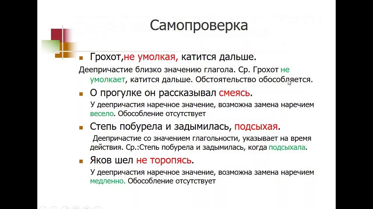 Издалека донесся грохот набиравшего ход поезда. Обособление обстоятельств. грохот не умолкая катится дальше. обособленным обстоятельством. а дальше обособление.