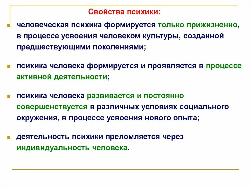 Психологическое свойство человеку. Свойства психики в психологии. Основное свойство психики. Основные психические характеристики личности. Фундаментальные свойства психики.