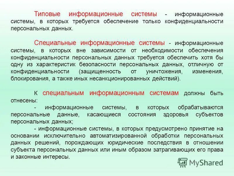 Акт классификации автоматизированной системы кадры. Акт классификации информационной (автоматизированной) системы. Акт классификации государственной информационной системы. Специальные информационные системы.