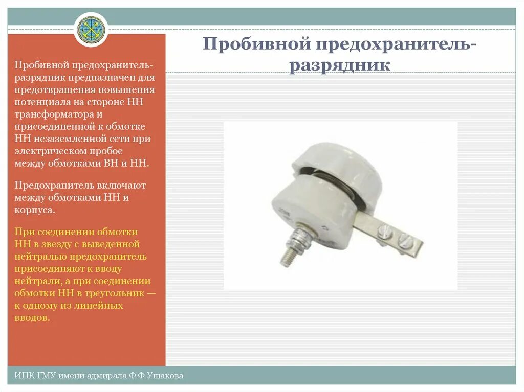 Замена предохранителя на трансформатор Пробивной предохранитель Студопедия