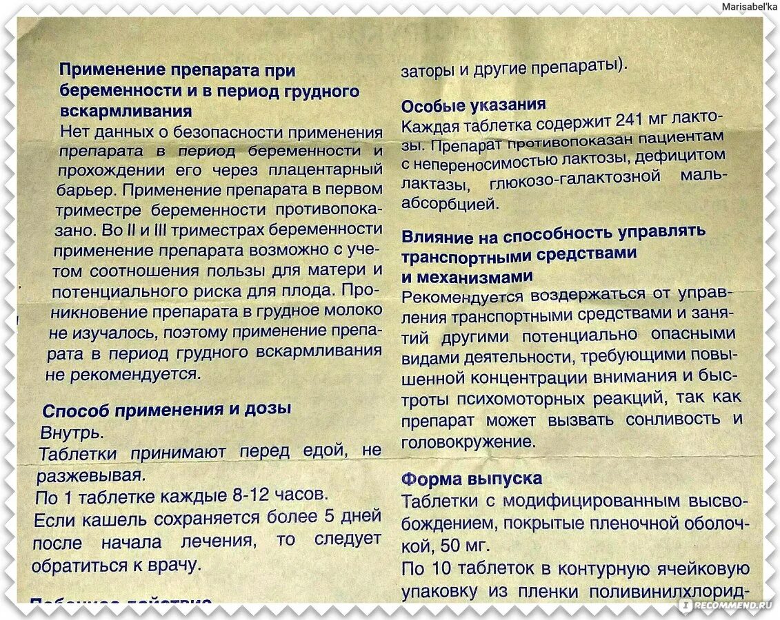 Таблетки от кашля коделак нео инструкция. Коделак нео таблетки. коделак нео таблетки инструкция. коделак нео от сухого кашля таблетки. коделак нео таблетки инструкция по применению.
