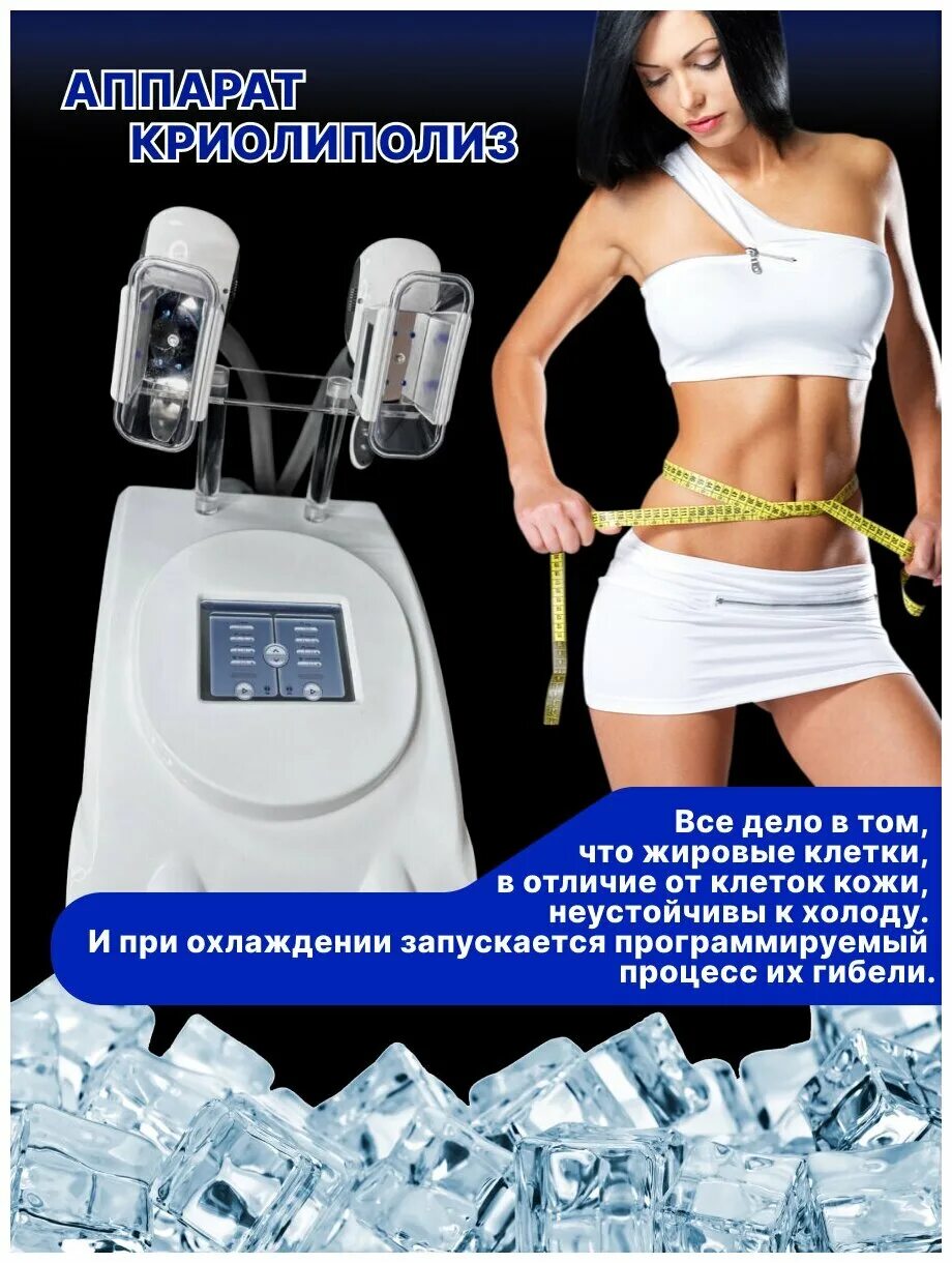 Криолиполиз в спб. Криолиполиз rl-g03. криолиполиз 360 аппарат. аппарат криолиполиза домашний.