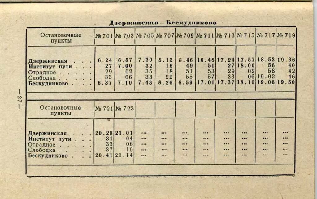 савеловский вокзал расписание электричек до дубны. электричка бескудниково долгопрудный. станция бескудниково москва. станция бескудниково мцд. электропоезд эр2т-7138 россия.