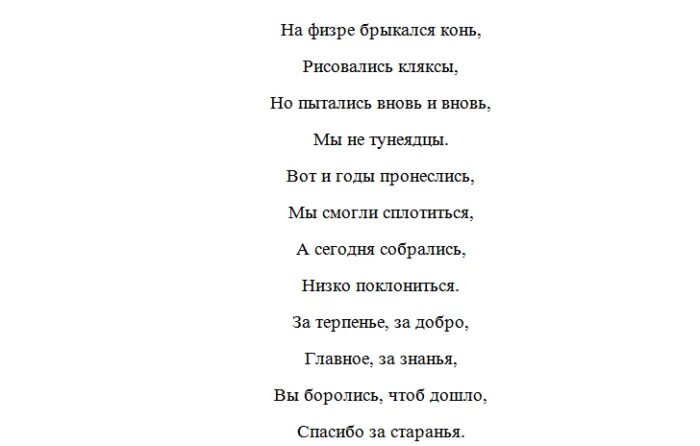 Песни переделки на последний звонок. Переделки на последний звонок 9 класс. Переделанные песни на последний звонок 9 класс. Моргенштерн переделка на последний звонок. Текст переделки на последний звонок