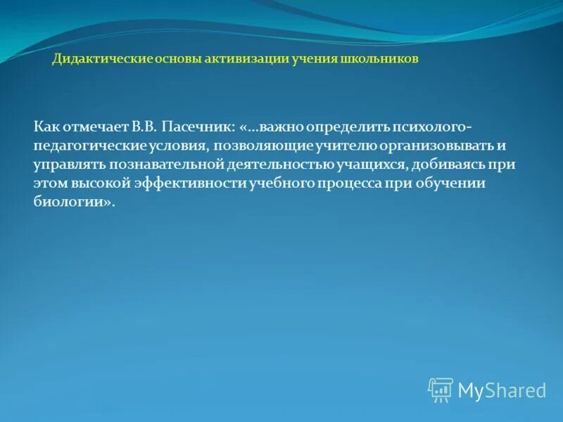 активизация учения