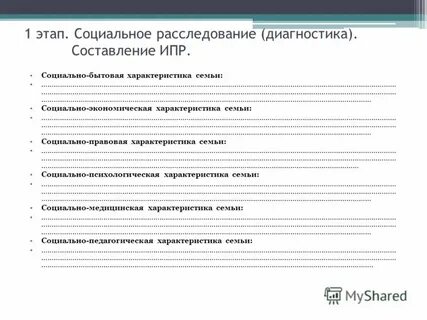 Социальное расследование