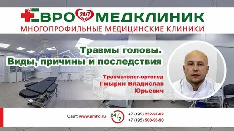 Травма клиник