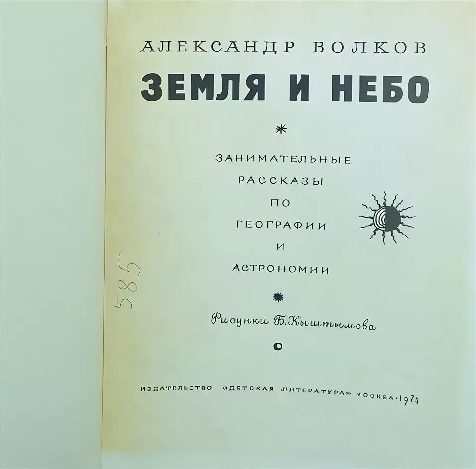 Время неба читать