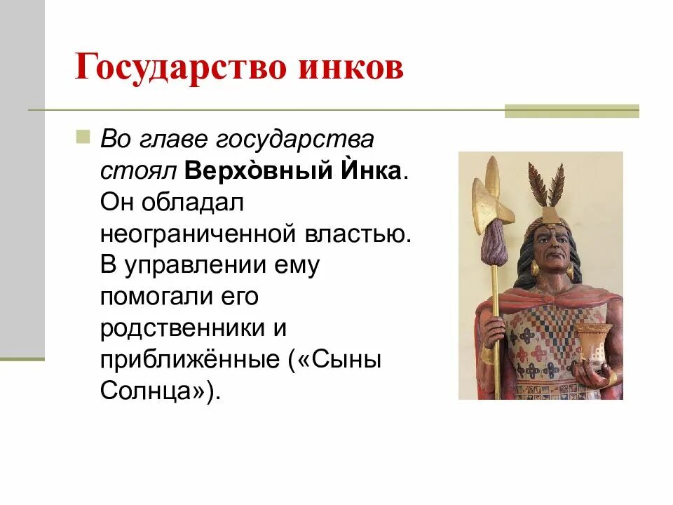 Ацтеки устройство государства и управления