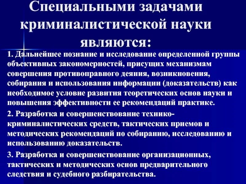 Использование доказательственной информации в криминалистике. Специальными задачами криминалистики являются. специализированные задачи криминалистики. методы исследования в криминалистике. специальными задачами криминалистической методики являются:.