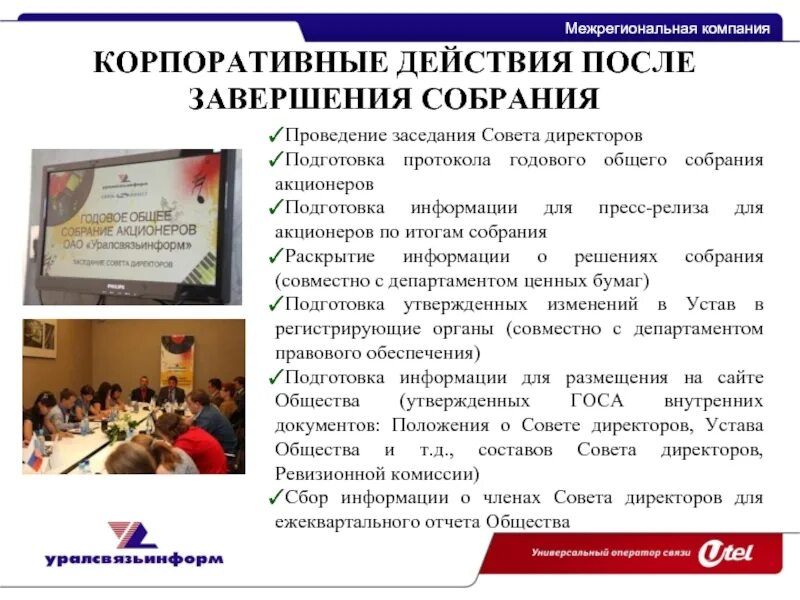 Общее собрание по итогам года
