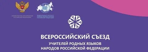 Сайт институт родных языков