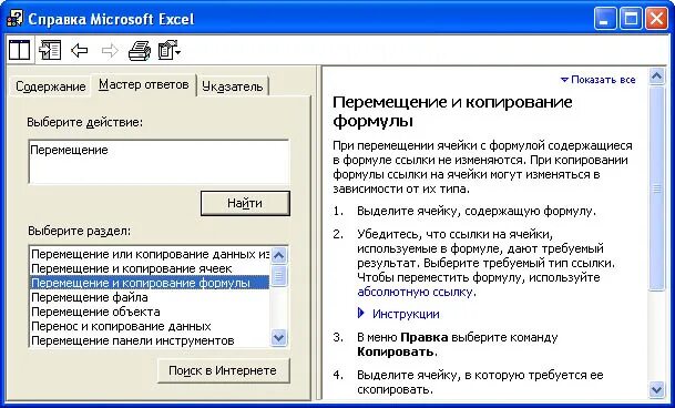 Копирование и перемещение в excel. Как переместить файл с помощью панели инструментов. перемещение файлов. меню перемещения excel.