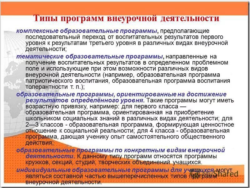 Комплексная программа вд это. Комплексная образовательная программа. Комплексные программы предполагают. Комплексная образовательная программа это в доу. Типы целевых комплексных программ.