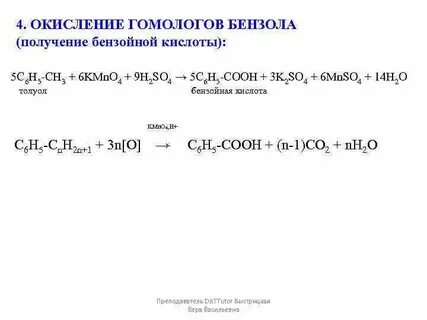 Как из толуола получить кислоту