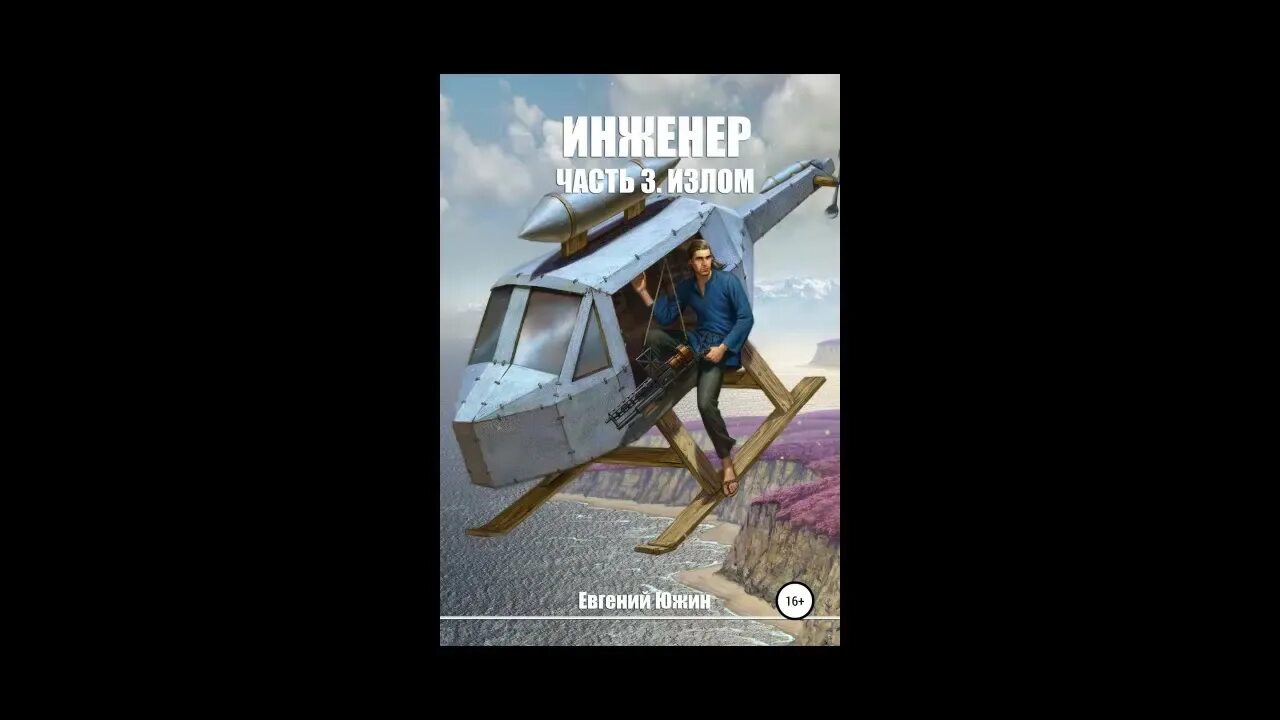 Евгений южин инженер. Южин инженер 8. Южин инженер 8. Евгений южин инженер. Южин инженер 8.