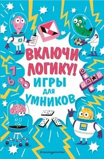 Включи логическая