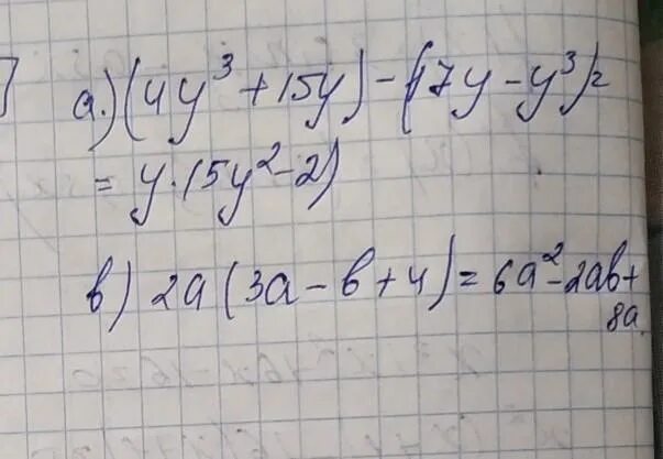 Пятнадцать в кубе. (4у^3+15у)-(17у-у^3). 15-(4+3)=. Выполните действия ,(3-у 2 степени)(у-4). 4у3 4у3+15у 17у-у3.