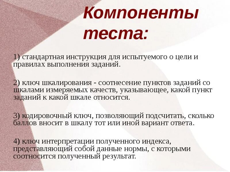 Теста состоит в следующем. Компоненты теста. Реферат тестирование. Тестирование компонентов доклад. Что такое зачет компоненты.