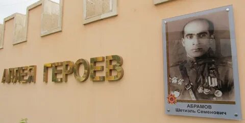 Абрамова герой