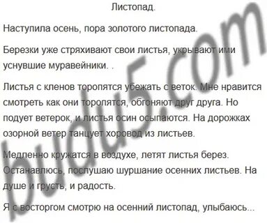 Сочинение листопад 1 класс