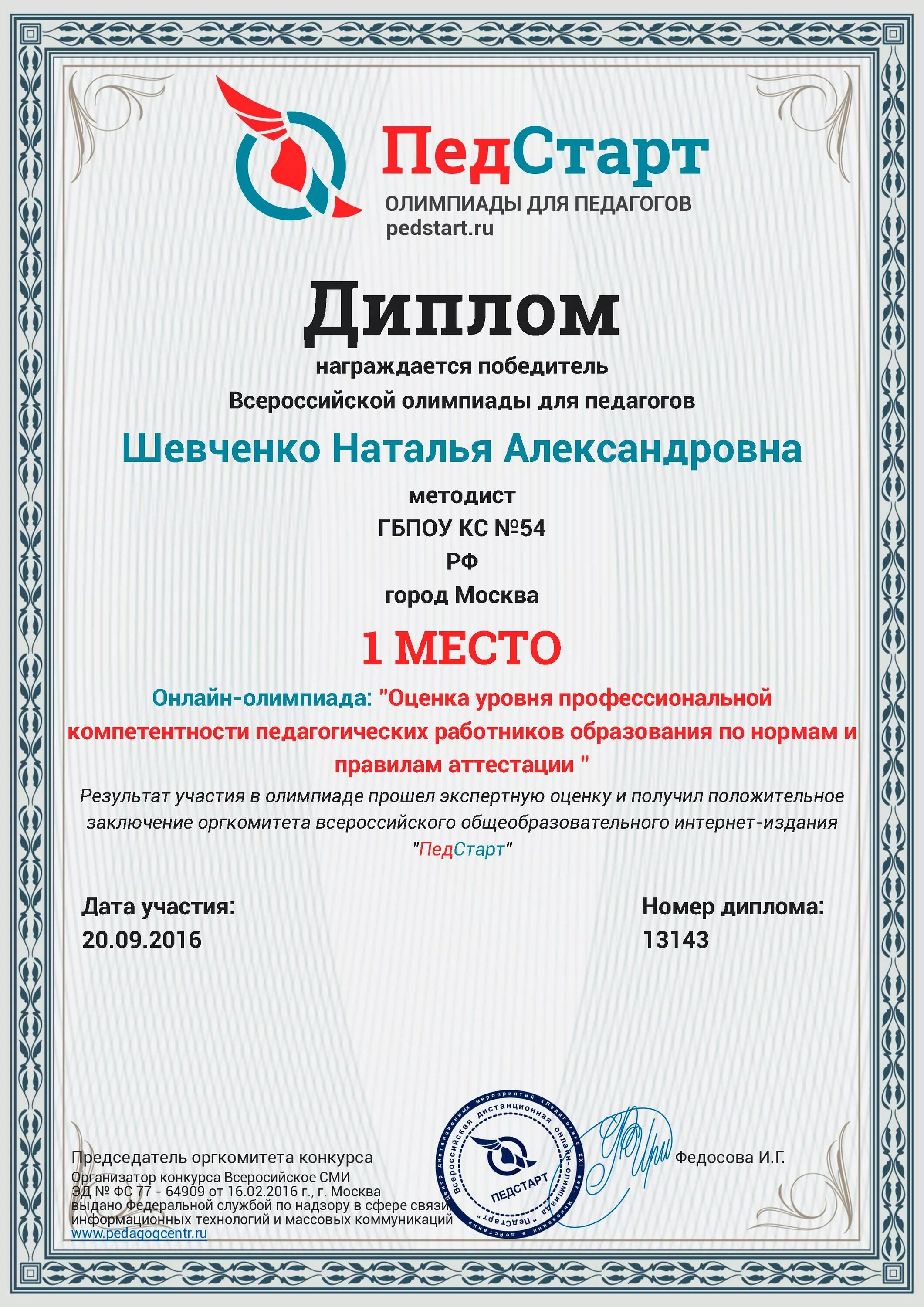 Олимпиада конкурс старт. Олимпиады дарын. Педстарт олимпиады для педагогов. Педстарт олимпиады для педагогов. Казахстанские грамоты.