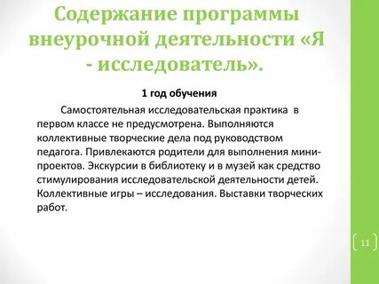 Программа я исследователь 3 класс