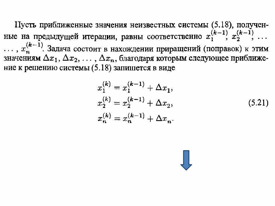 Система нелинейных уравнений примеры Методы решения нелинейных уравнений