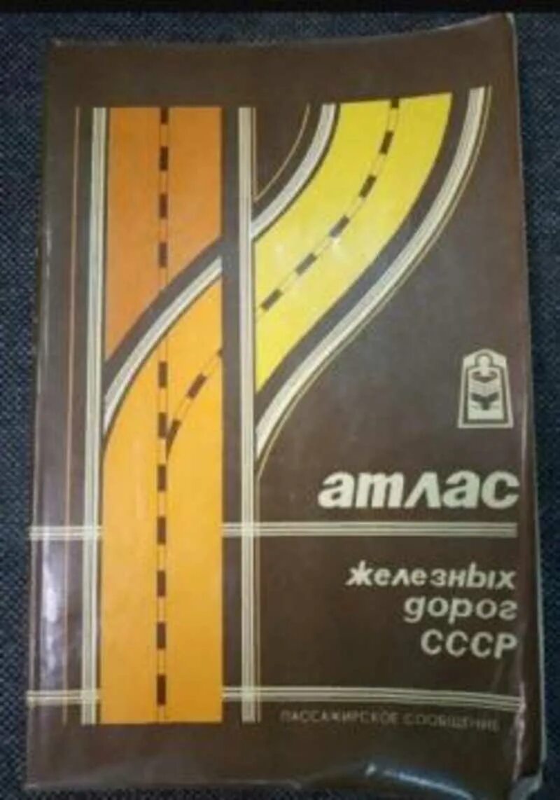 Атлас железных дорог. Атлас железных дорог СССР. Атлас железных дорог 1993. Атлас схем железных дорог СССР 1963.