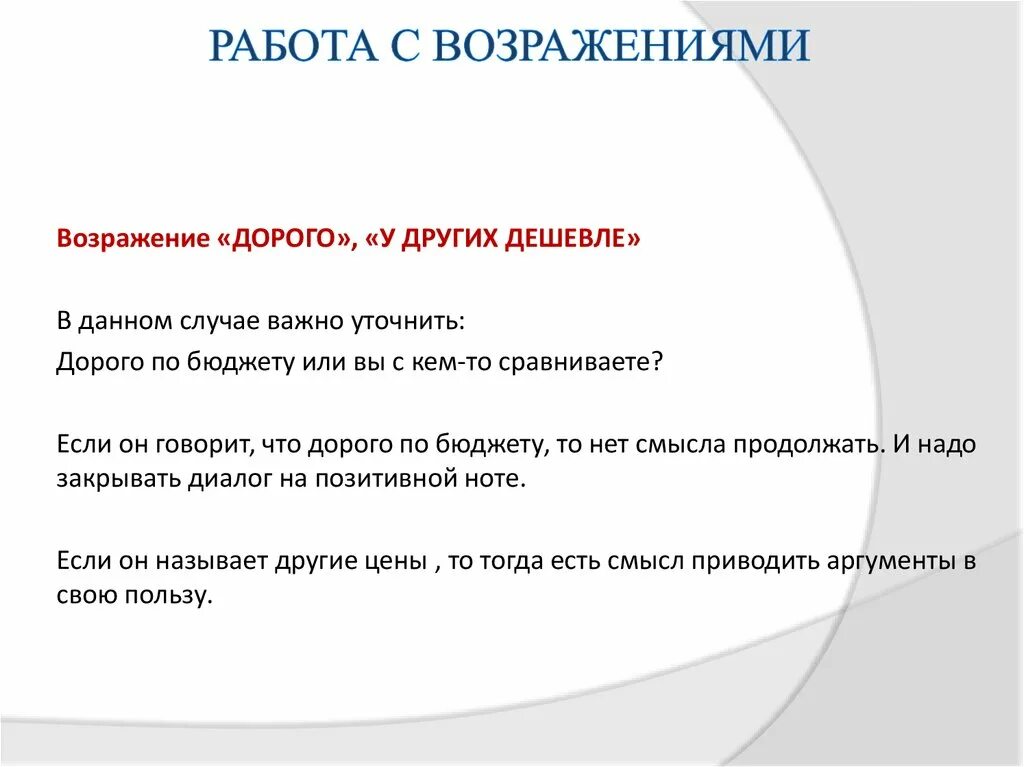 Работа скриптам продаж