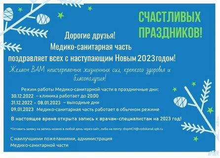 Запись к врачу мсч