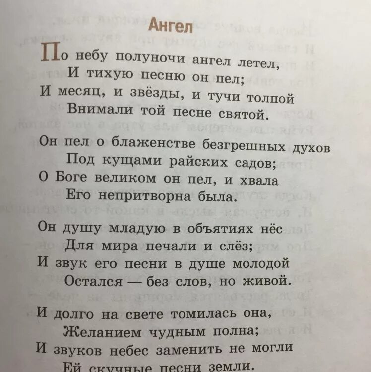 Эту песню мать мне пела стих анализ. Стих по небу полуночи ангел. Стихотворение ангел. Стих Лермонтова по небу полуночи ангел. Стих ангел Лермонтов.