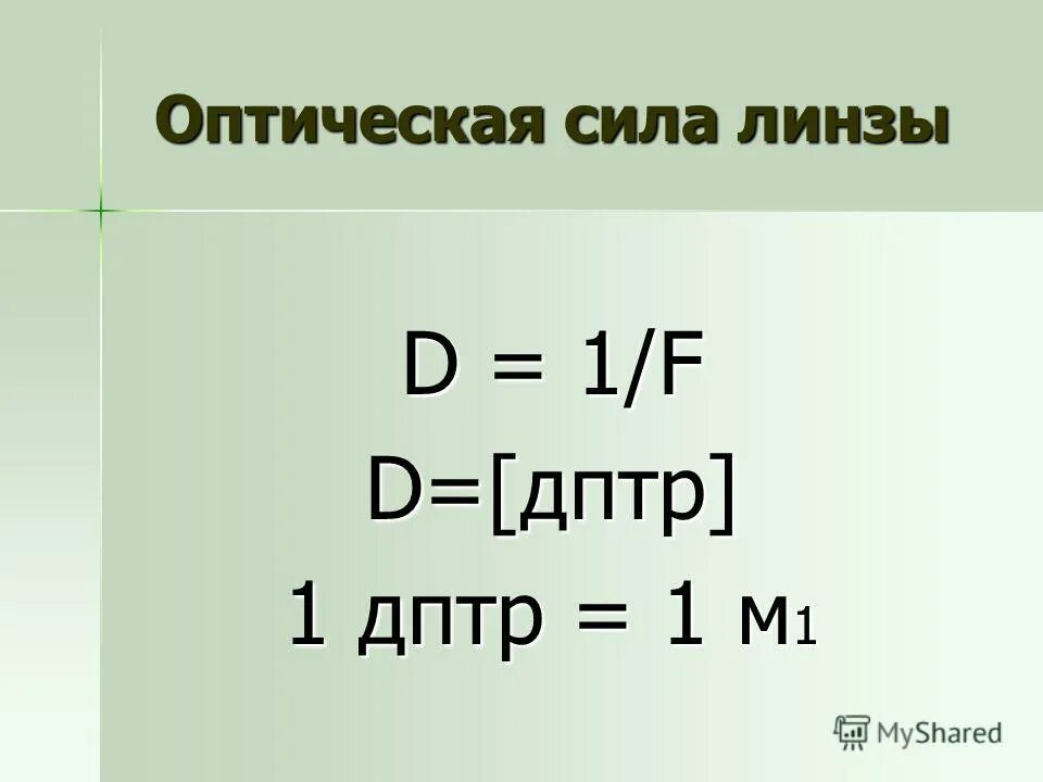 0.5 дптр