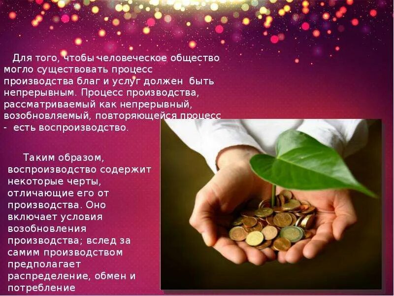 Воспроизводство благ. Процесс производства благ это. воспроизводство это. процесс воспроизводства экономических благ.