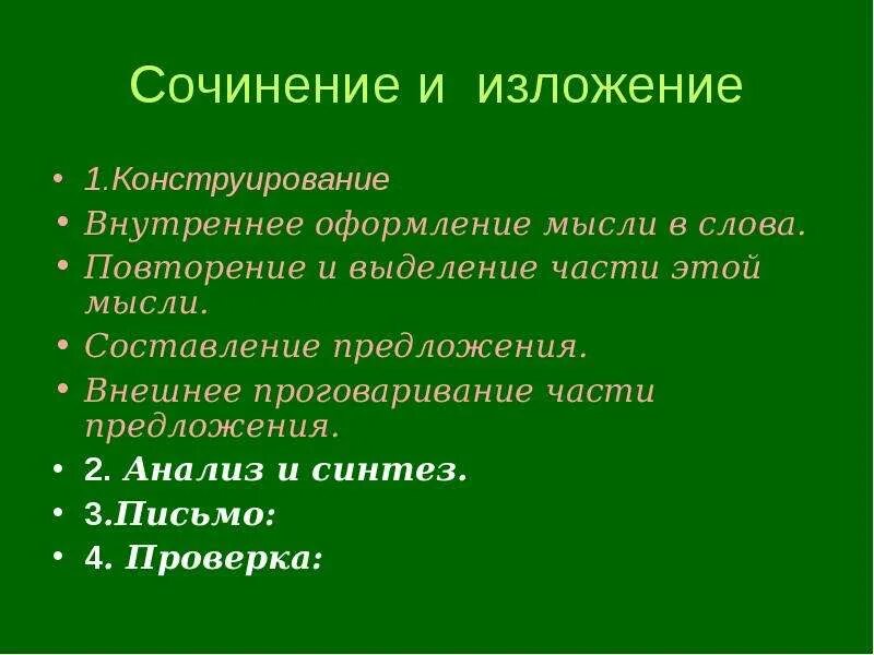 Разные сочинений изложений