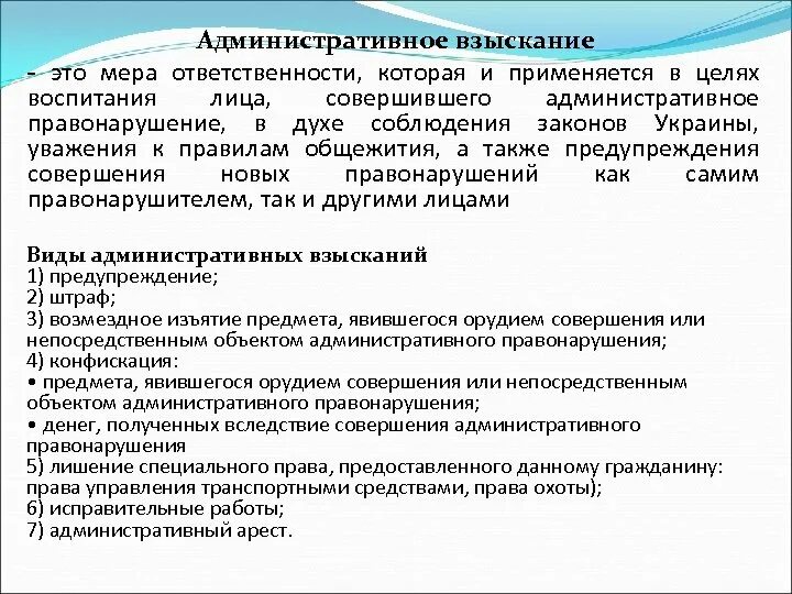 Виды административных взысканий. Меры взыскания административной ответственности. Административная ответственность и виды административных взысканий. Виды взысканий административной ответственности.