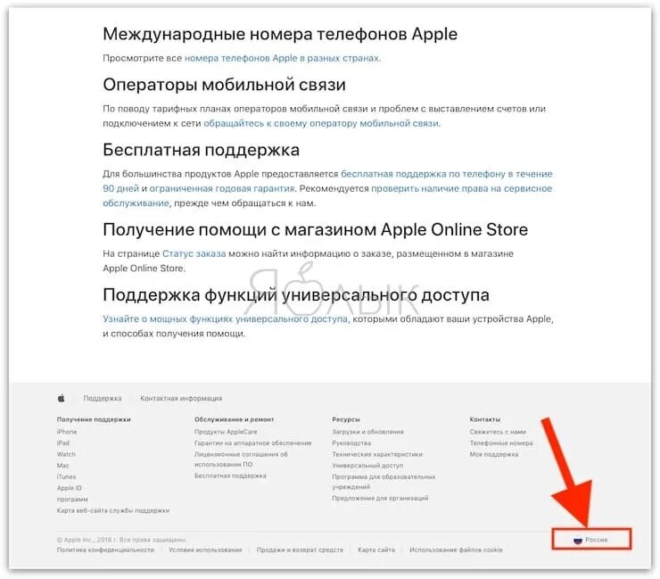 Служба apple телефон россия. Служба поддержки Apple в России. Как написать в техподдержку Эппл. Номер телефона поддержки Apple. Номер службы поддержки Эппл в России.