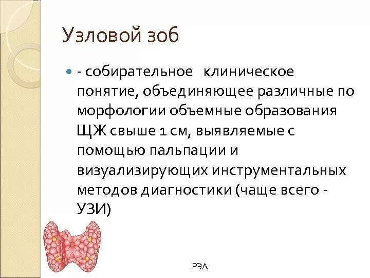 Узловой зоб при пальпации. Многоузловой зоб пальпация.