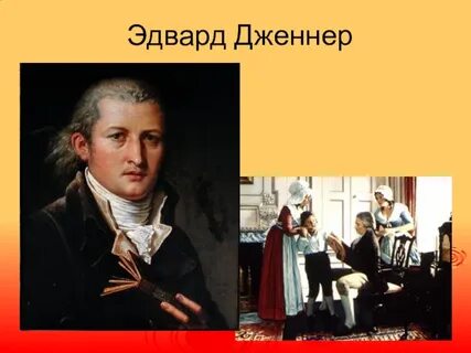 Английский врач дженнер