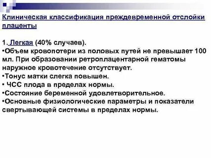 Признаки отслойки при беременности