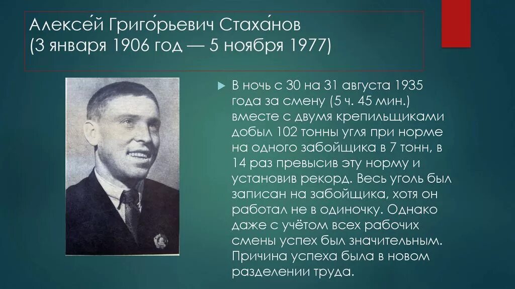 герои труда стаханов. герои труда движения стаханова. алексей стаханов трудовой подвиг. шахтер алексей стаханов. алексей стаханов герой труда.