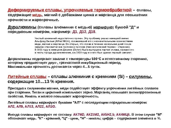 Высокопрочные алюминиевые сплавы таблица. Маркировка алюминиевых сплавов деформируемых и литейных. Алюминиево-марганцевые al-mn. Хром руда. Алюминиевый сплав.