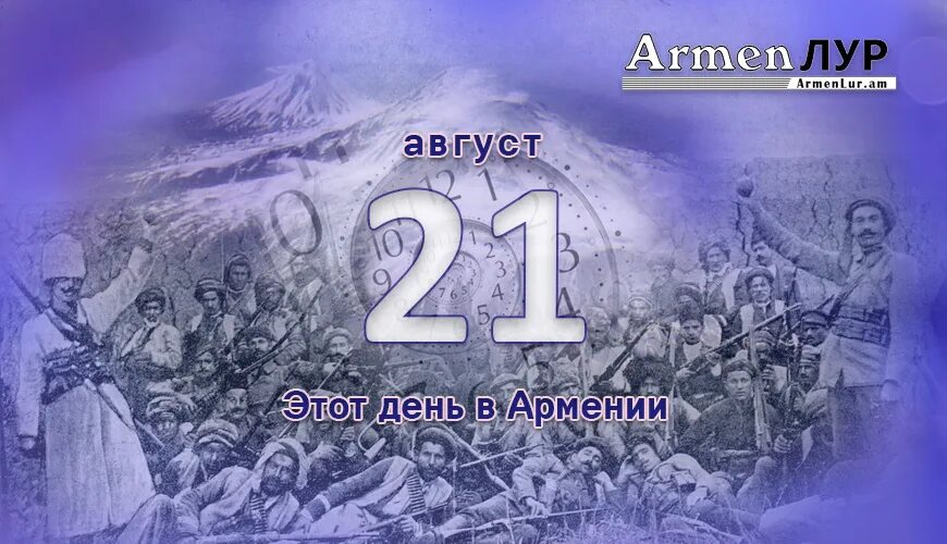 7 апреля праздник в армении поздравления. 21 Августа день в истории. 7 Апреля праздник в Армении. 28 Мая Армения какой праздник. День армянской армии 28 января открытки.