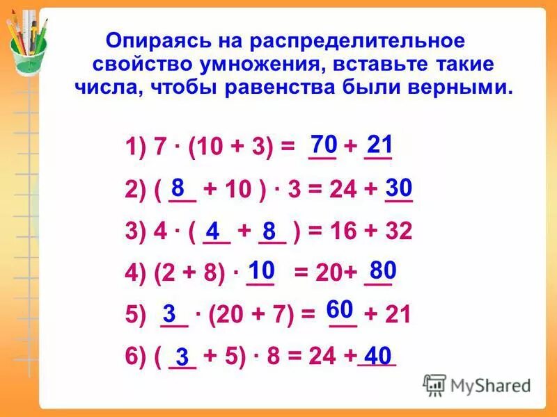 Произведение двух чисел есть их умножение. Распределительное свойство умножения. Распределительное свойство умножения примеры. Распределительное свойство умножения 3 класс. Свойства умножения примеры.