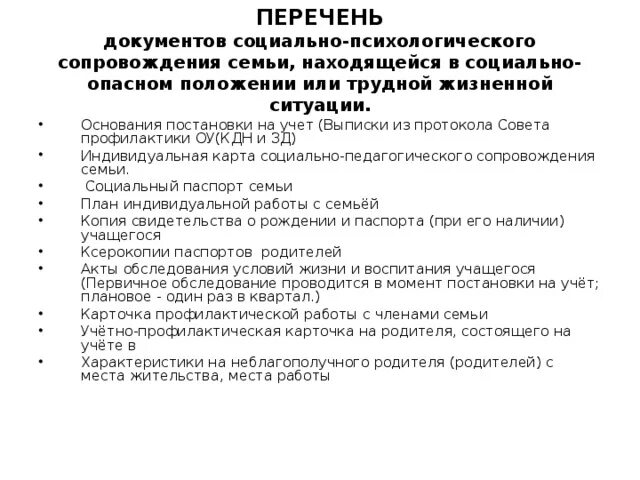 Документы соц педагога. План ИПР С несовершеннолетним. Перечень документов для соц педагогов. План работы с семьей бдсоп. Отчет социального педагога школы