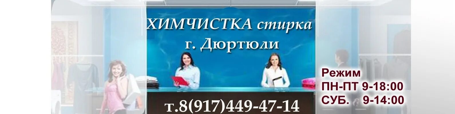 Почта дюртюли график. Химчистка дюртюли номер телефона. химчистка дюртюли матросова 2. химчистка подушек.