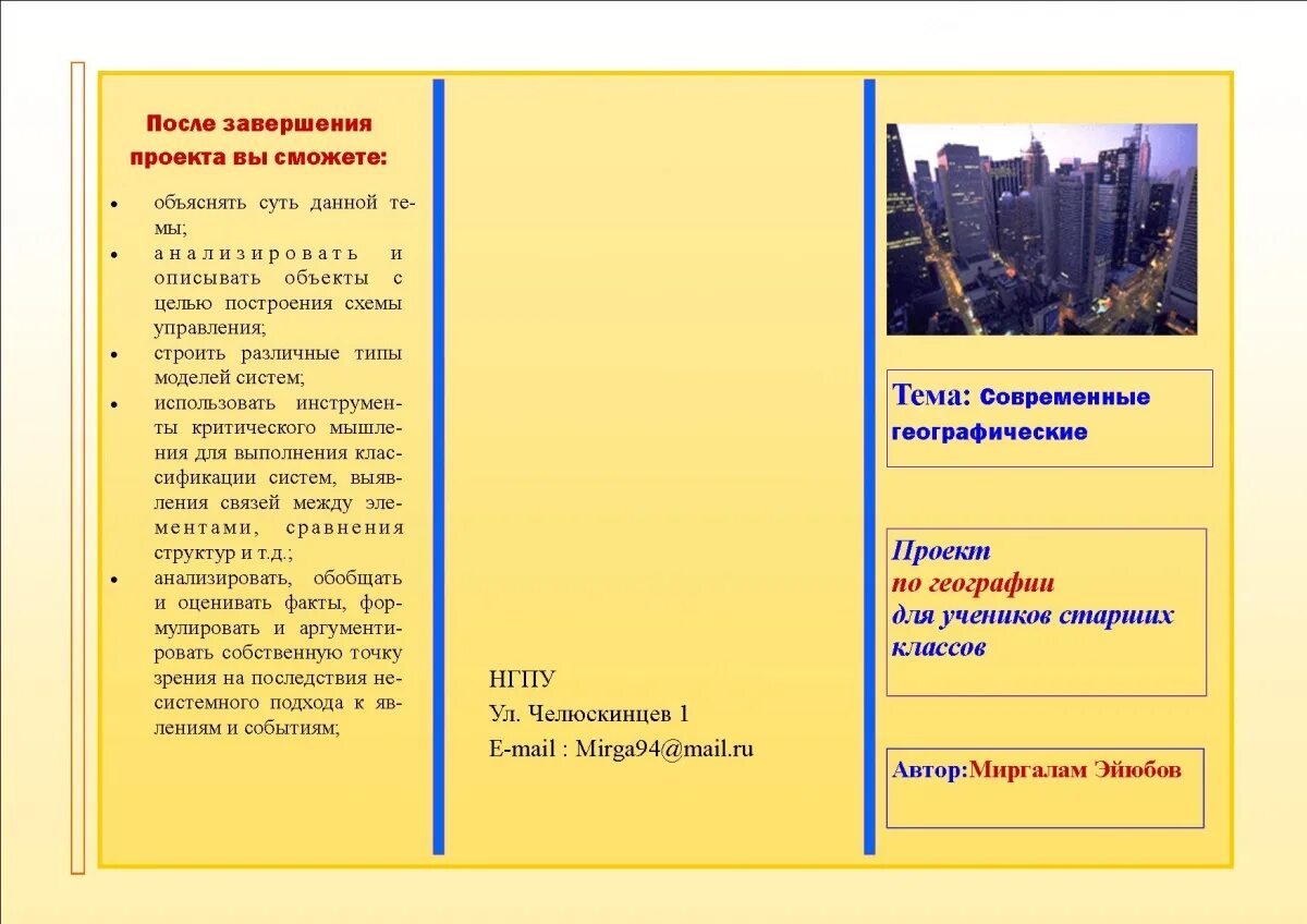 Файл буклета. Буклет экономические задачи. Буклет движение первых. Буклет экономика района. Буклет экономика 6 класс.